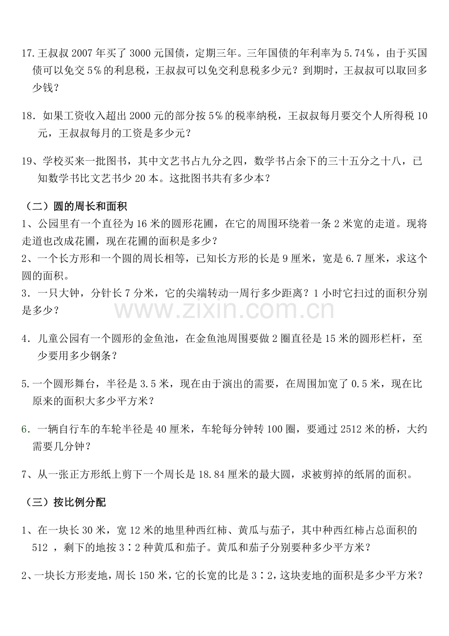 小六应用题.doc_第2页