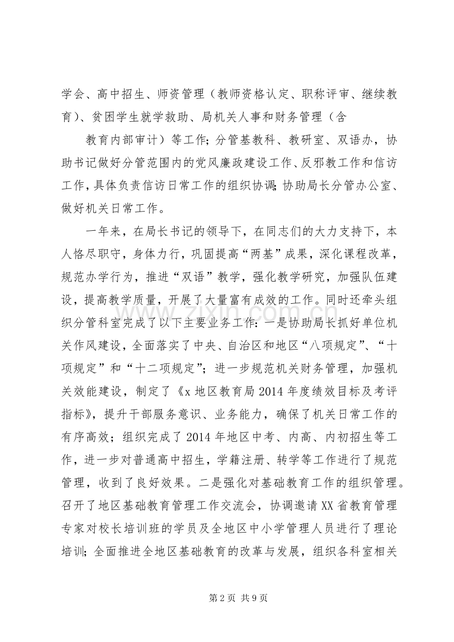 分管教育副区长个人述职述廉述法报告.docx_第2页