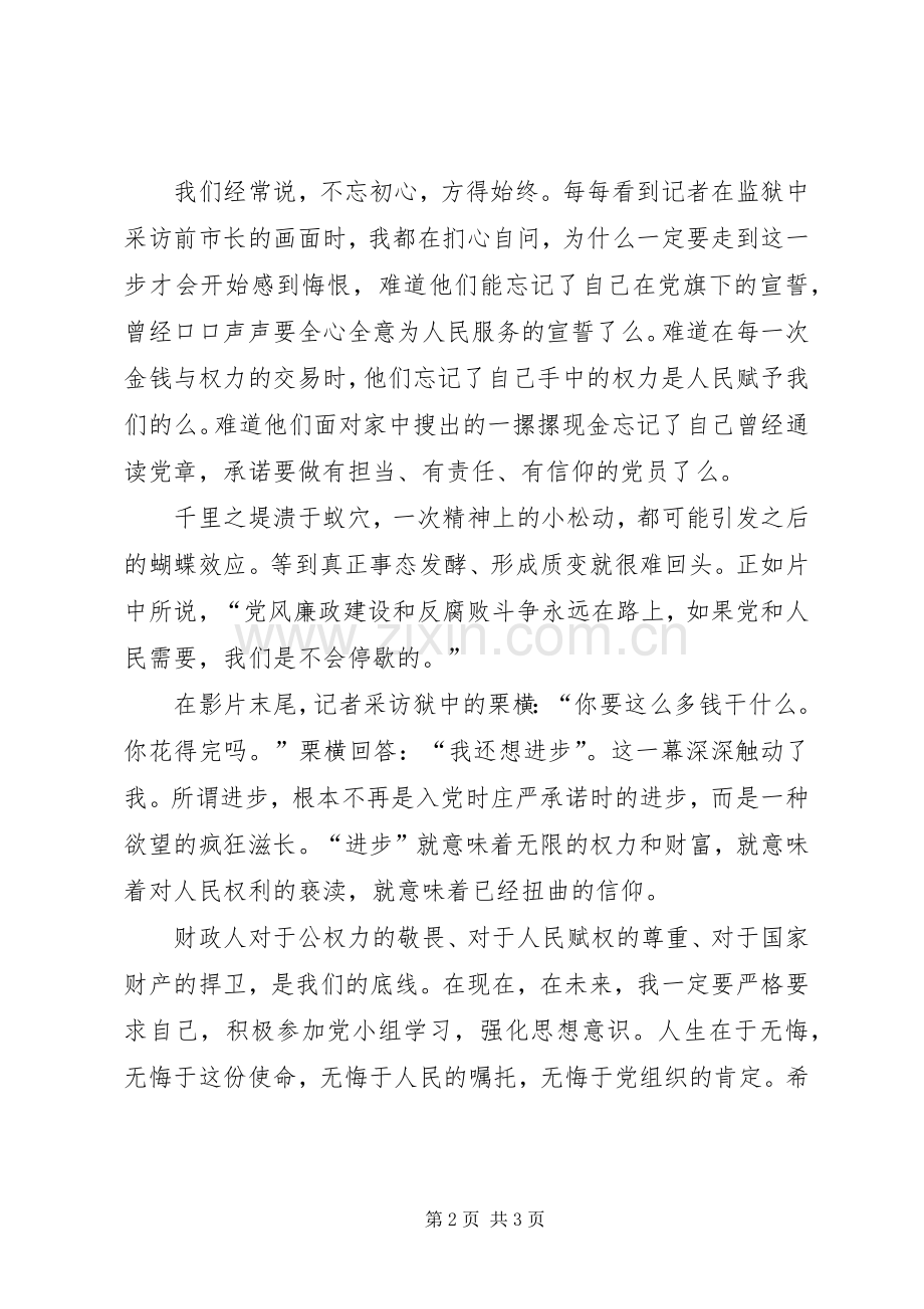 观《决不饶恕》有感：廉政与财政.docx_第2页