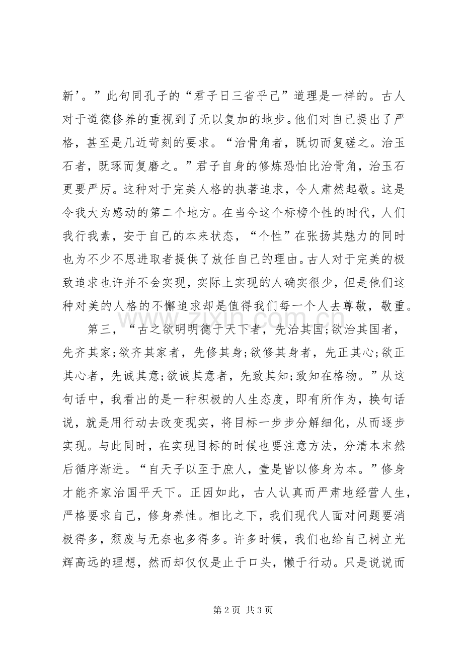 四书之《大学》读后感.docx_第2页