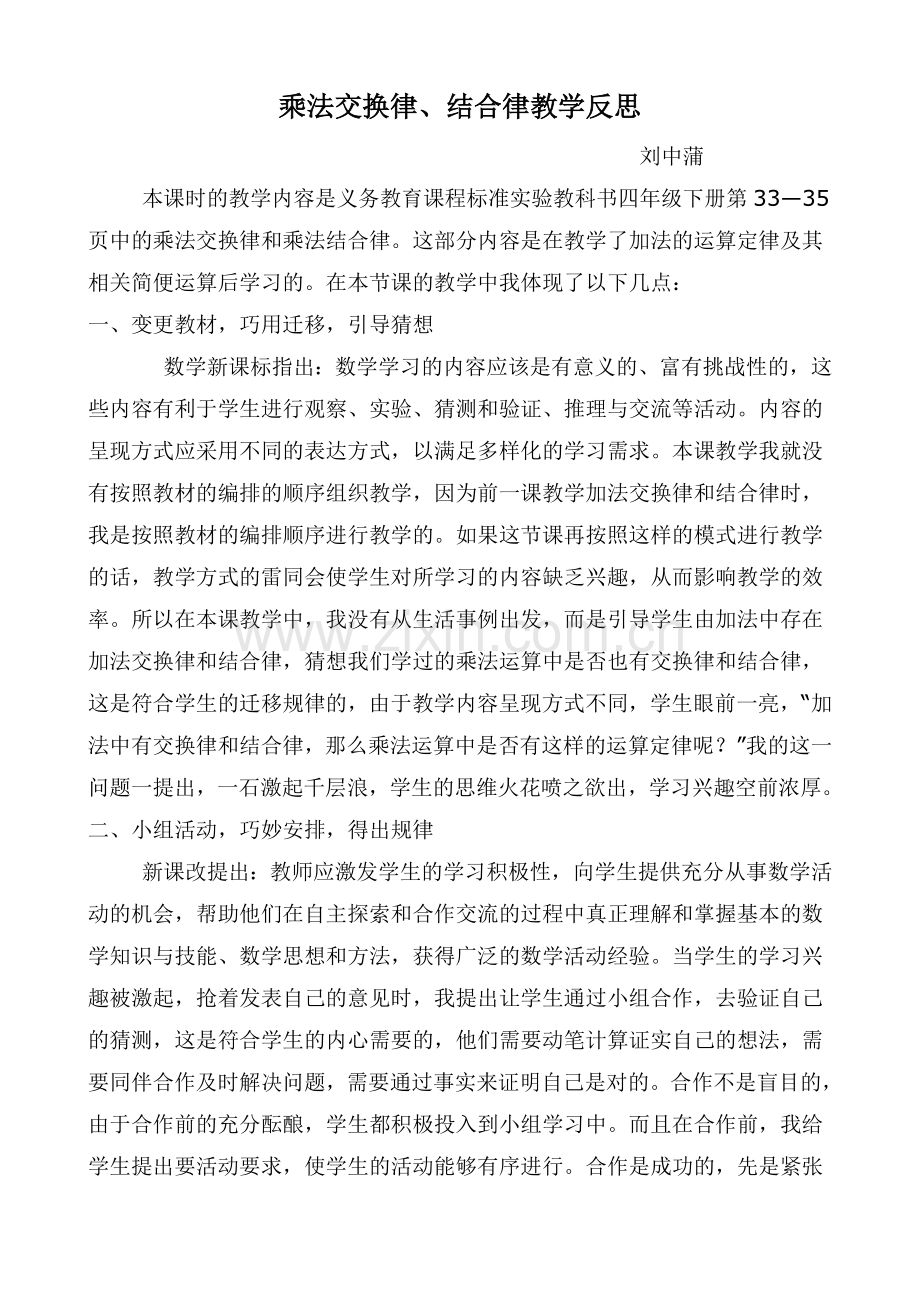 刘中蒲反思文档(2).doc_第1页