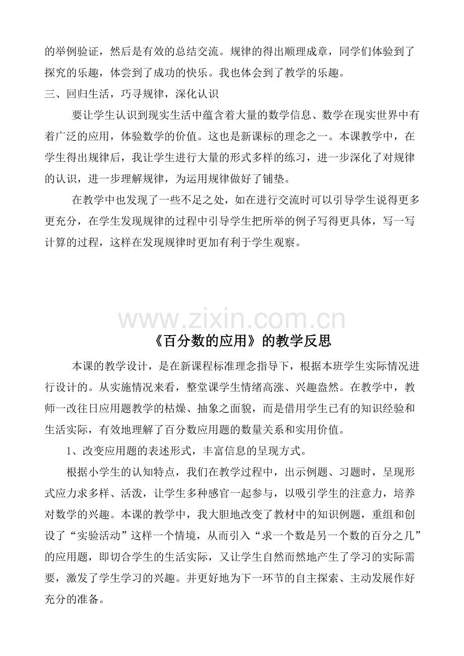 刘中蒲反思文档(2).doc_第2页