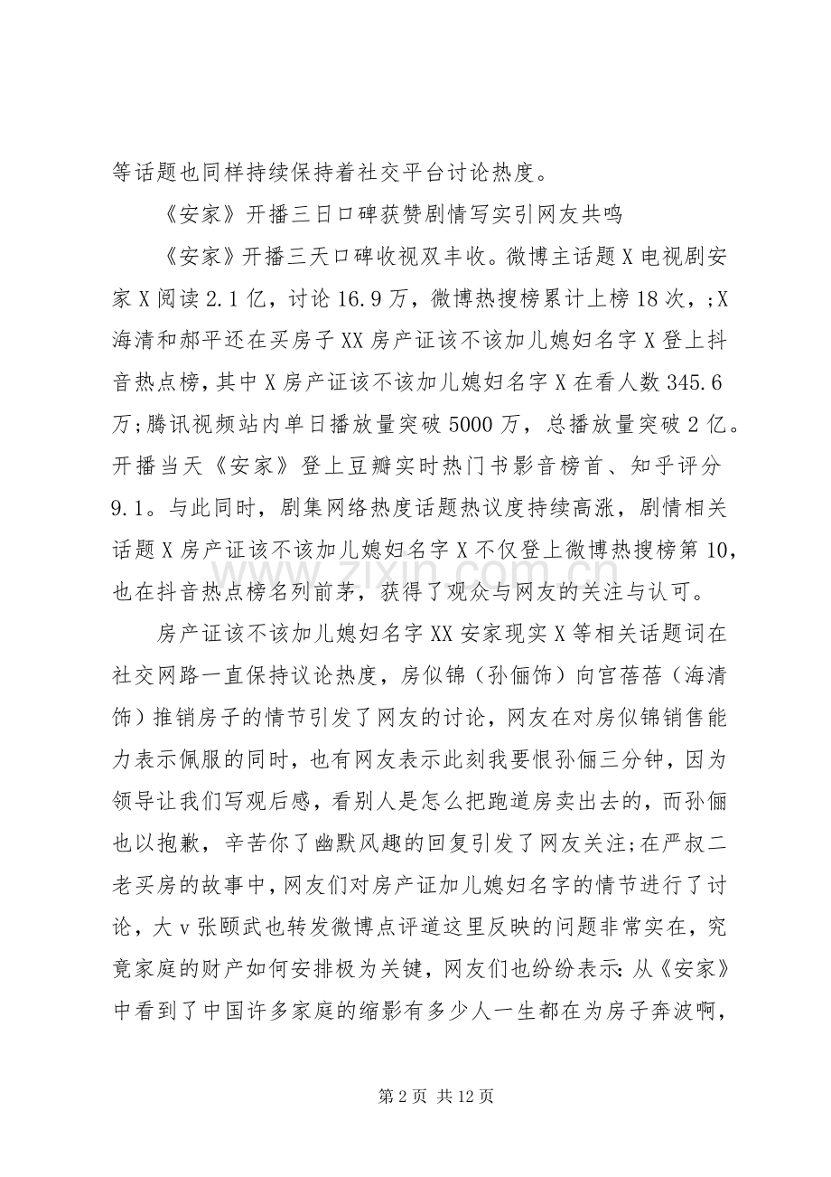 孙俪《安家》观后感评价.docx_第2页