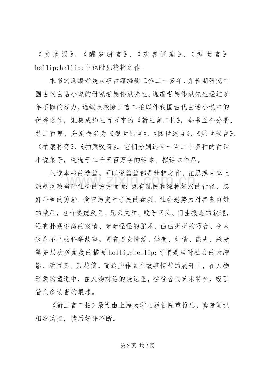 三言二拍读后感.docx_第2页