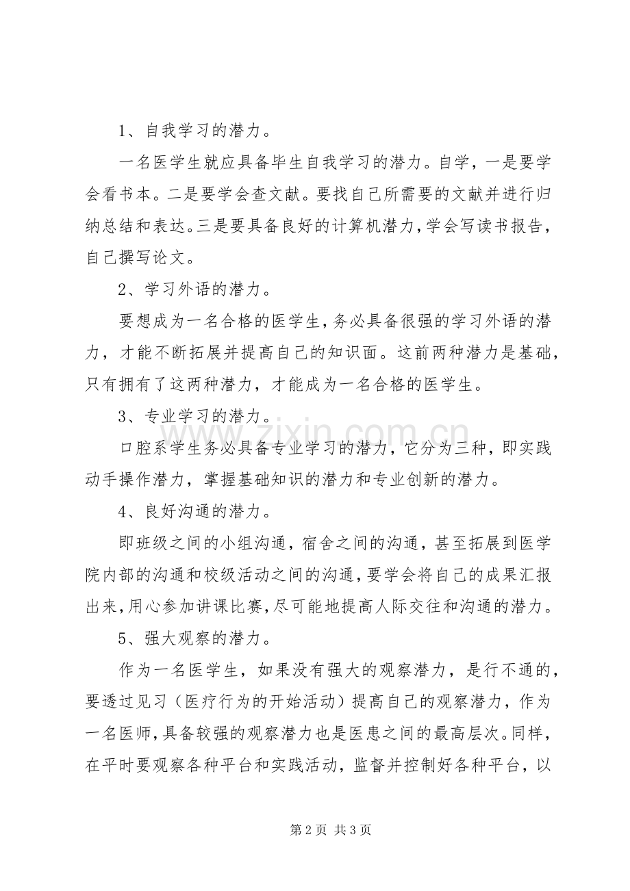 关于学习体会的文章一次深刻的座谈会.docx_第2页