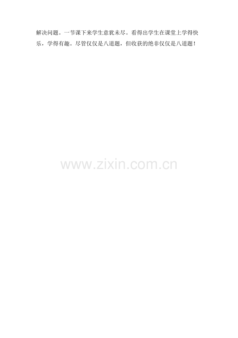 《化学习题课》观后感八道习题的收获.doc_第2页