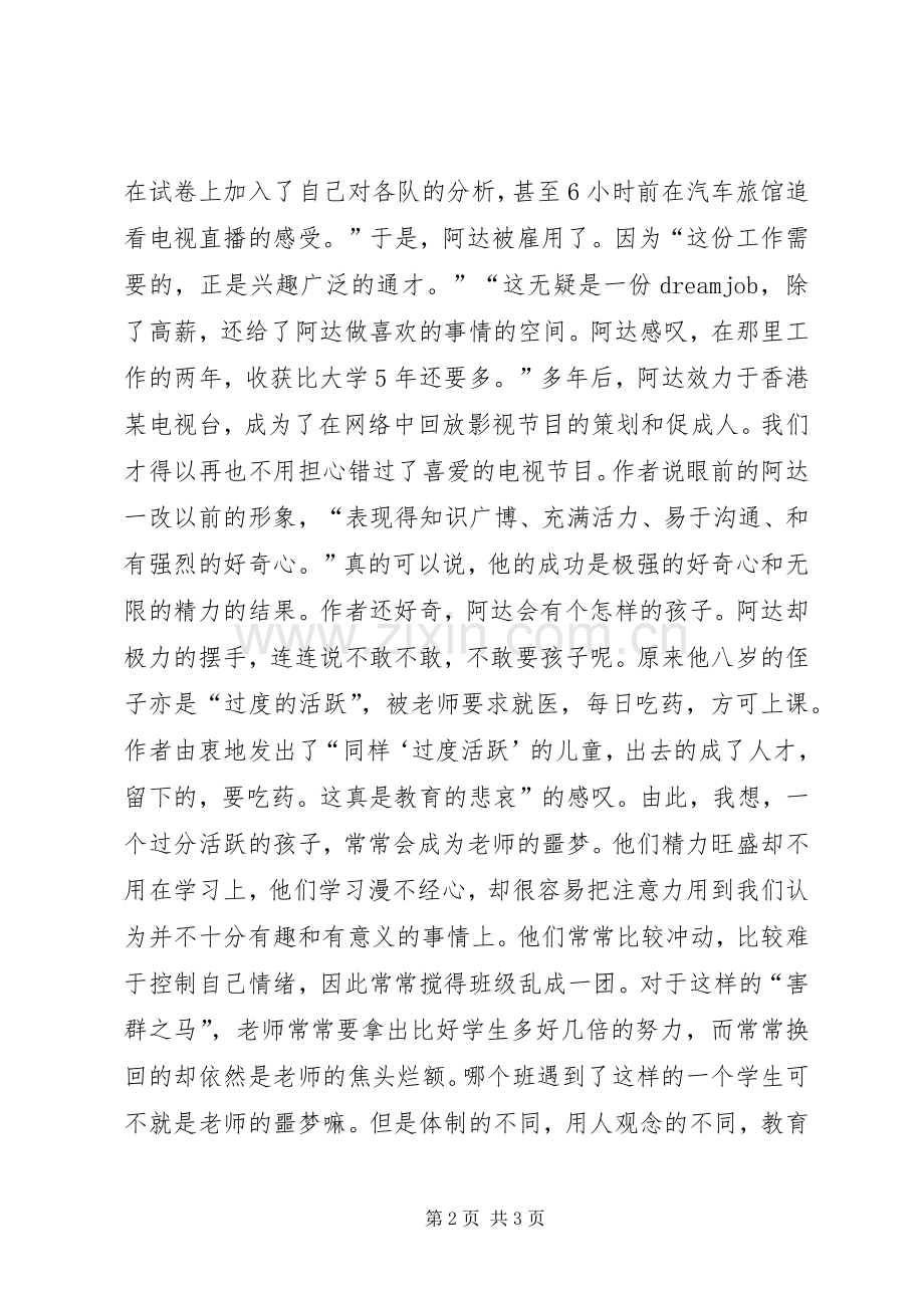 过度活跃读后感.docx_第2页