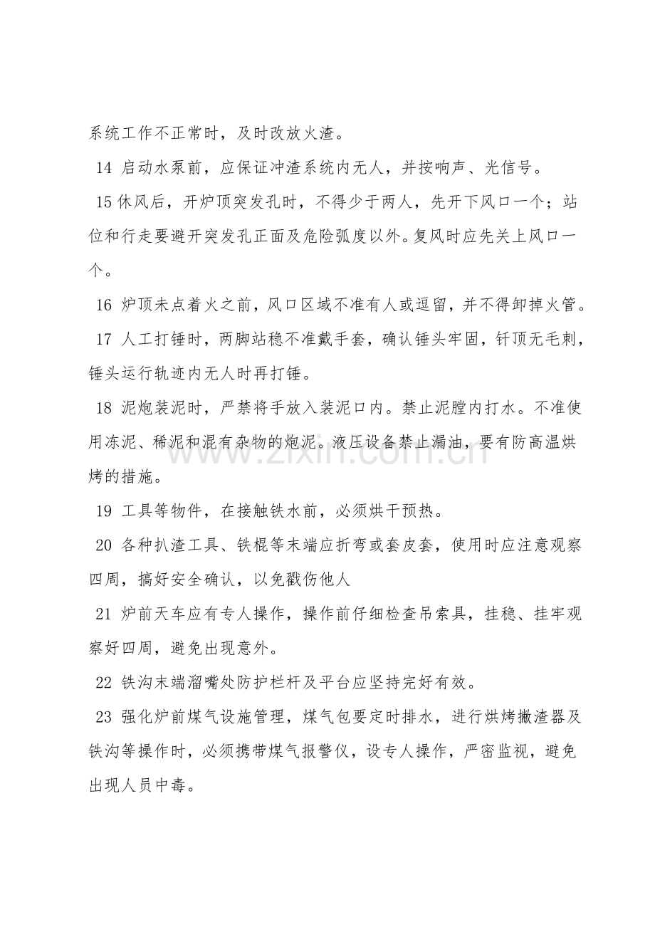 炉前安全操作规程.doc_第2页