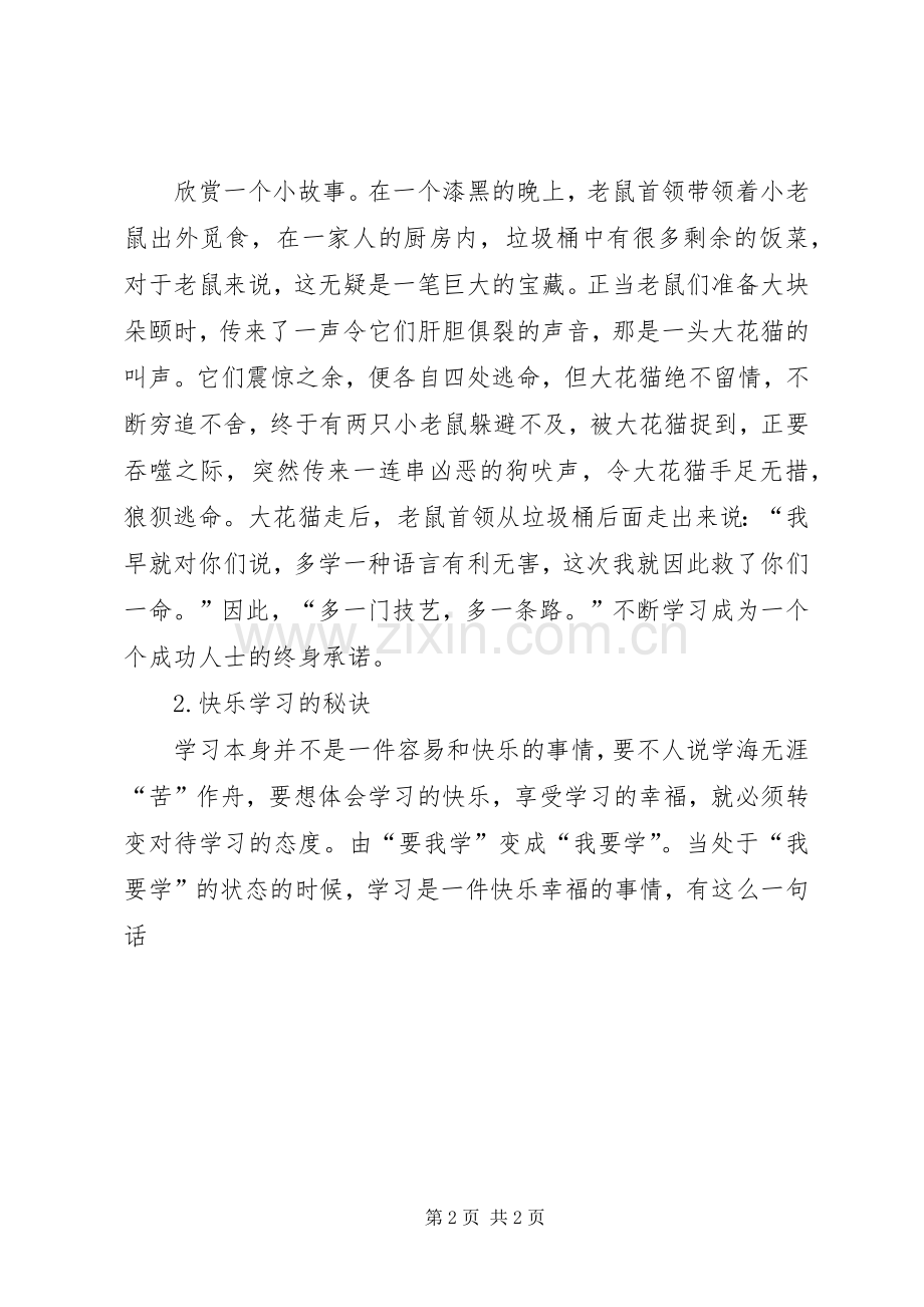 教研心得学习反思促能力提升.docx_第2页