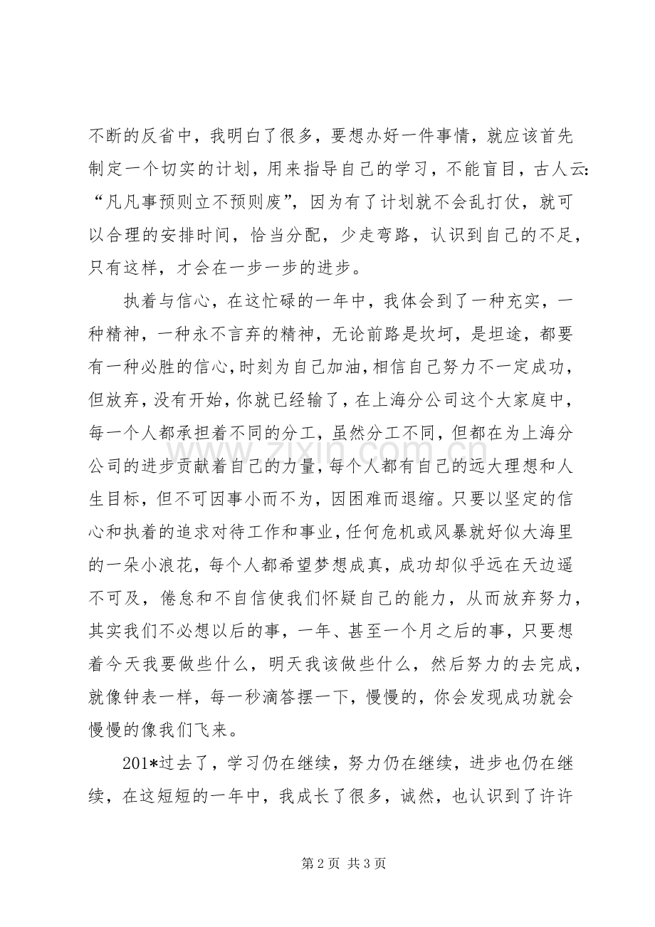XX年8月个人述职报告范文.docx_第2页