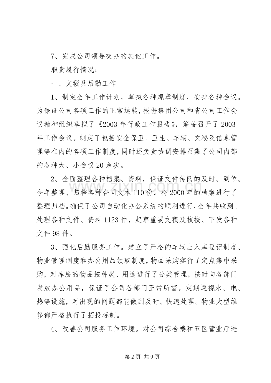 新农合办公室述职报告.docx_第2页
