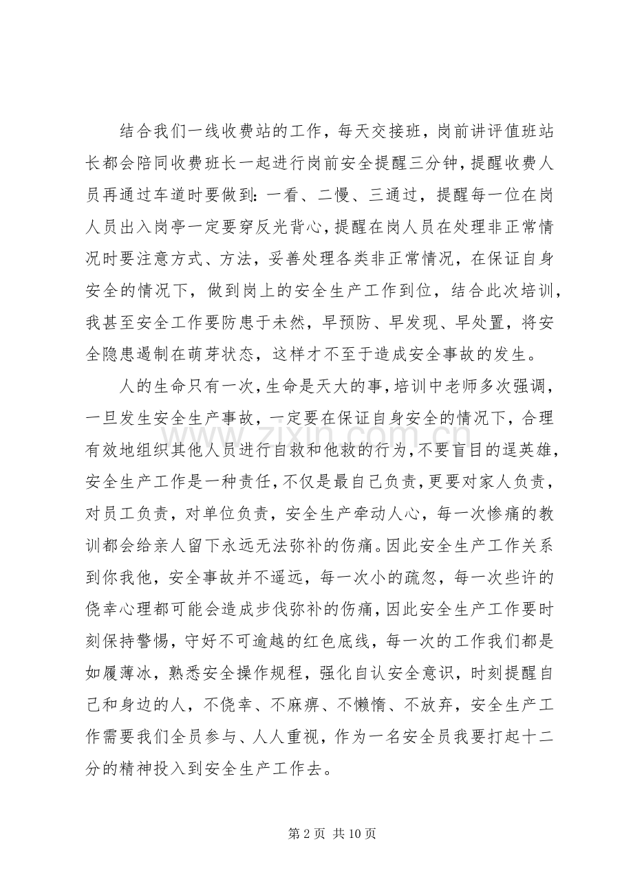 高速收费站安全培训心得五篇.docx_第2页