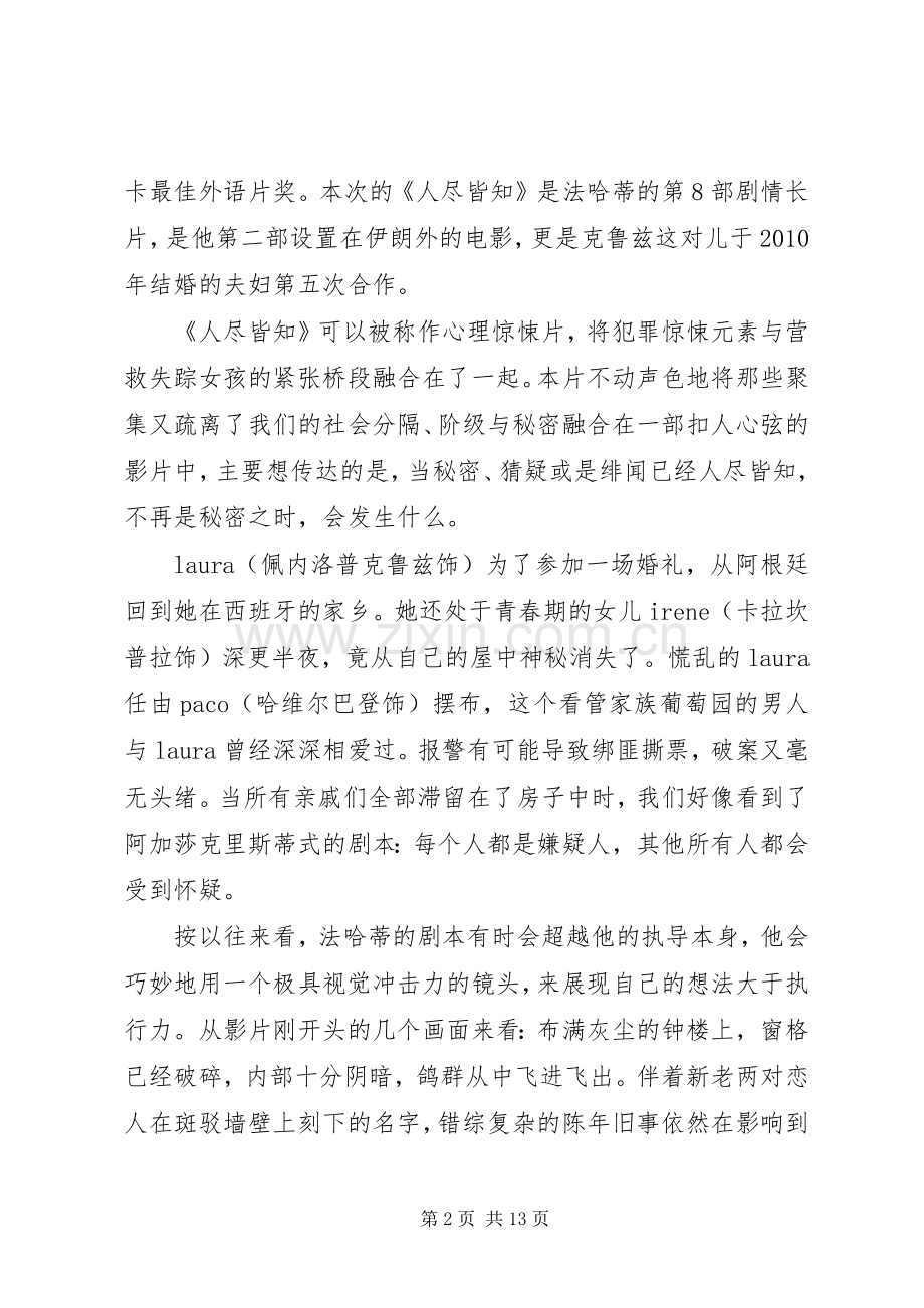 人尽皆知观后感.docx_第2页