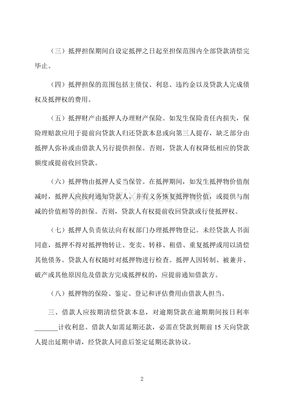 农业银行抵押贷款合同.docx_第2页