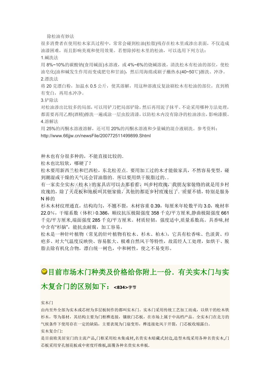 松木与杉木区别.doc_第2页