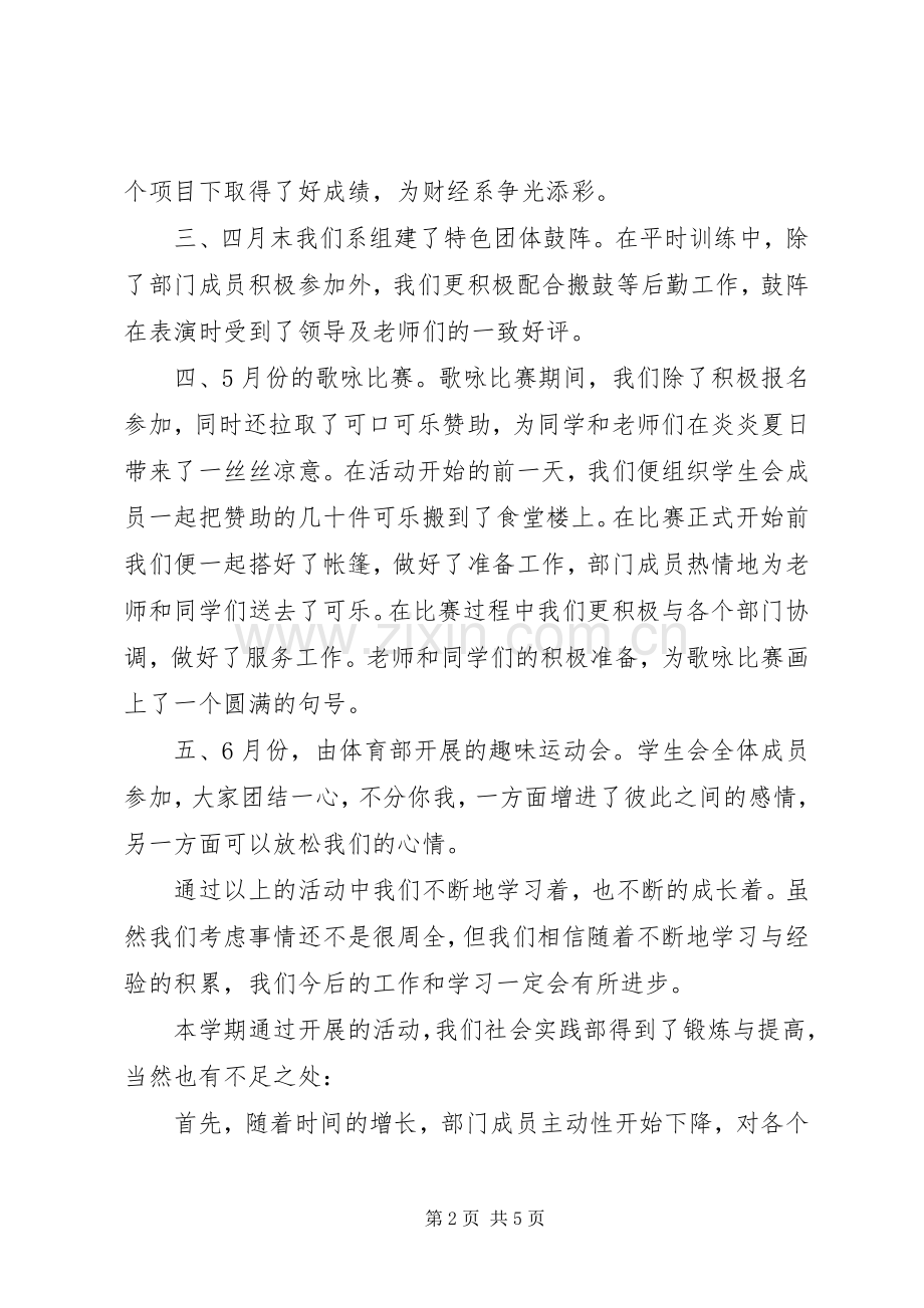 参加实践部的心得体会.docx_第2页