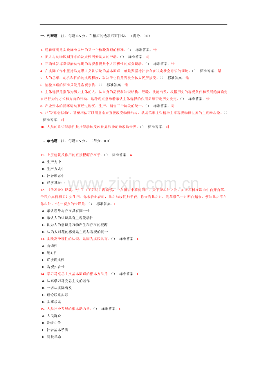 思想道德修养与法律基础上机试题.docx_第1页