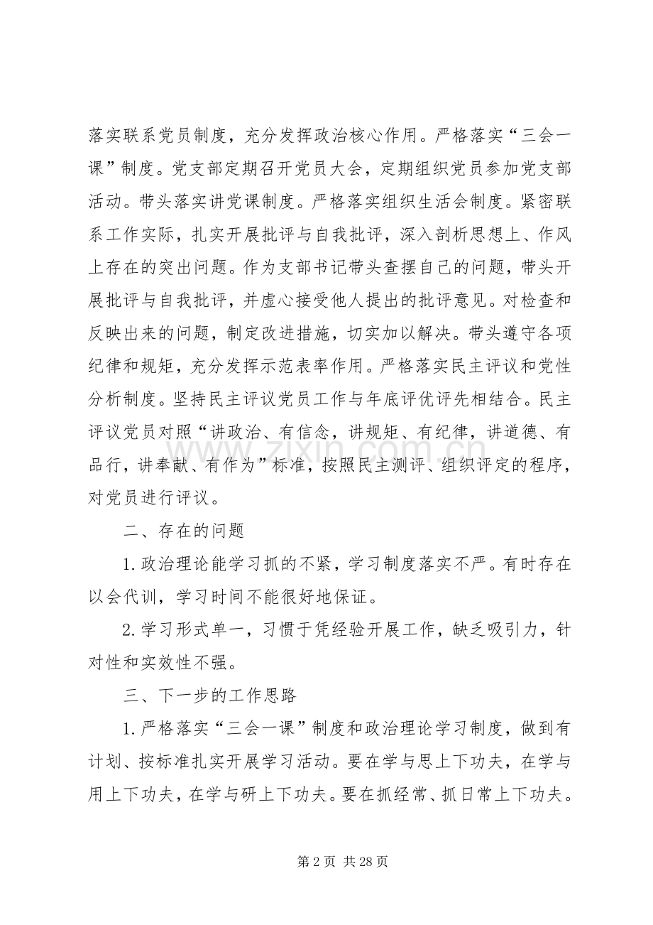 大学院校抓党建述职报告五篇.docx_第2页