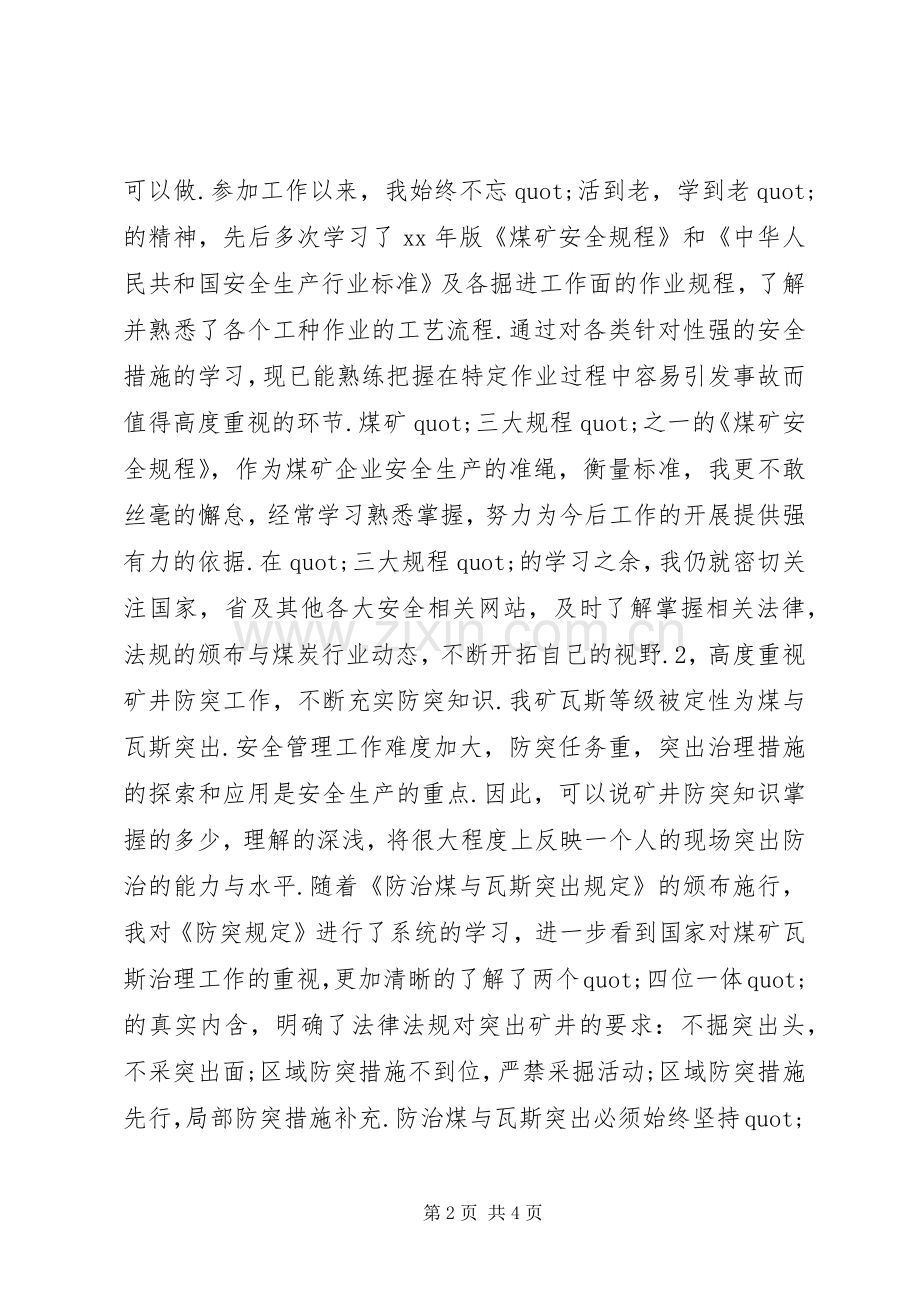 煤矿通风区副区长个人总结述职报告.docx_第2页