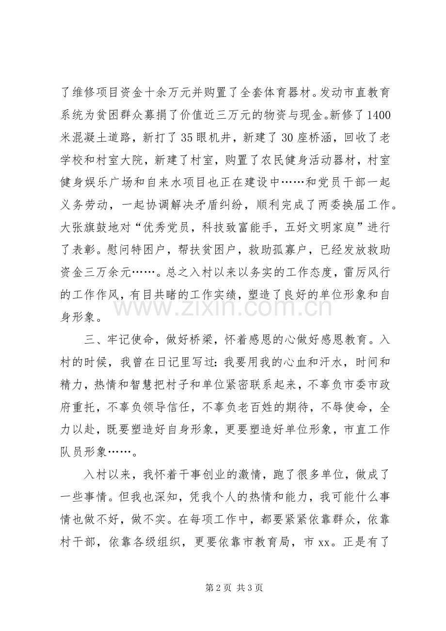 驻村干部年终述职报告.docx_第2页