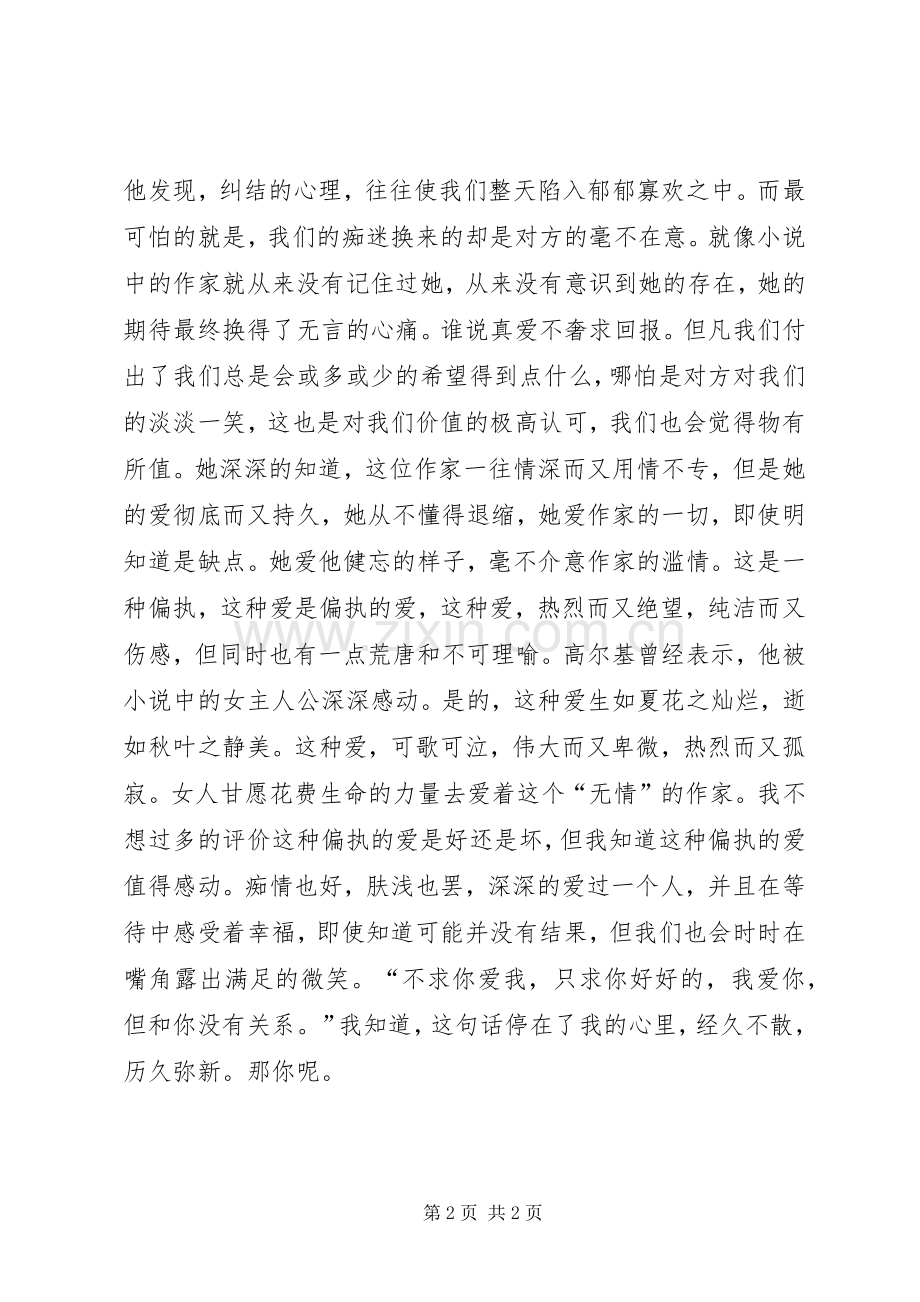 关于一个陌生女人的来信读后感.docx_第2页