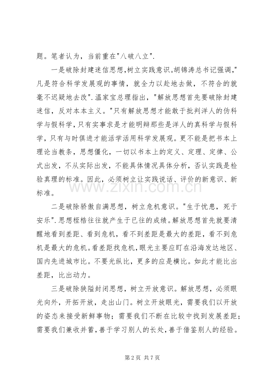 学习八破八立心得体会.docx_第2页