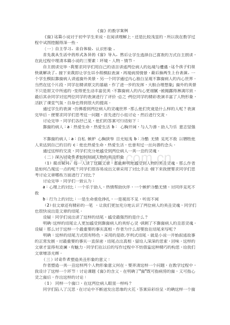 窗教学案例.doc_第1页
