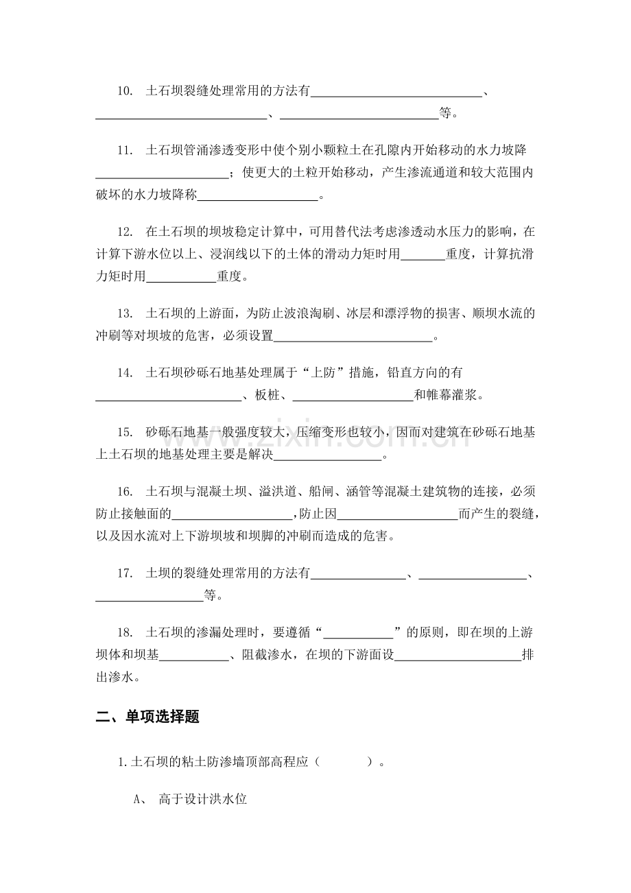 土石坝自测题.docx_第2页
