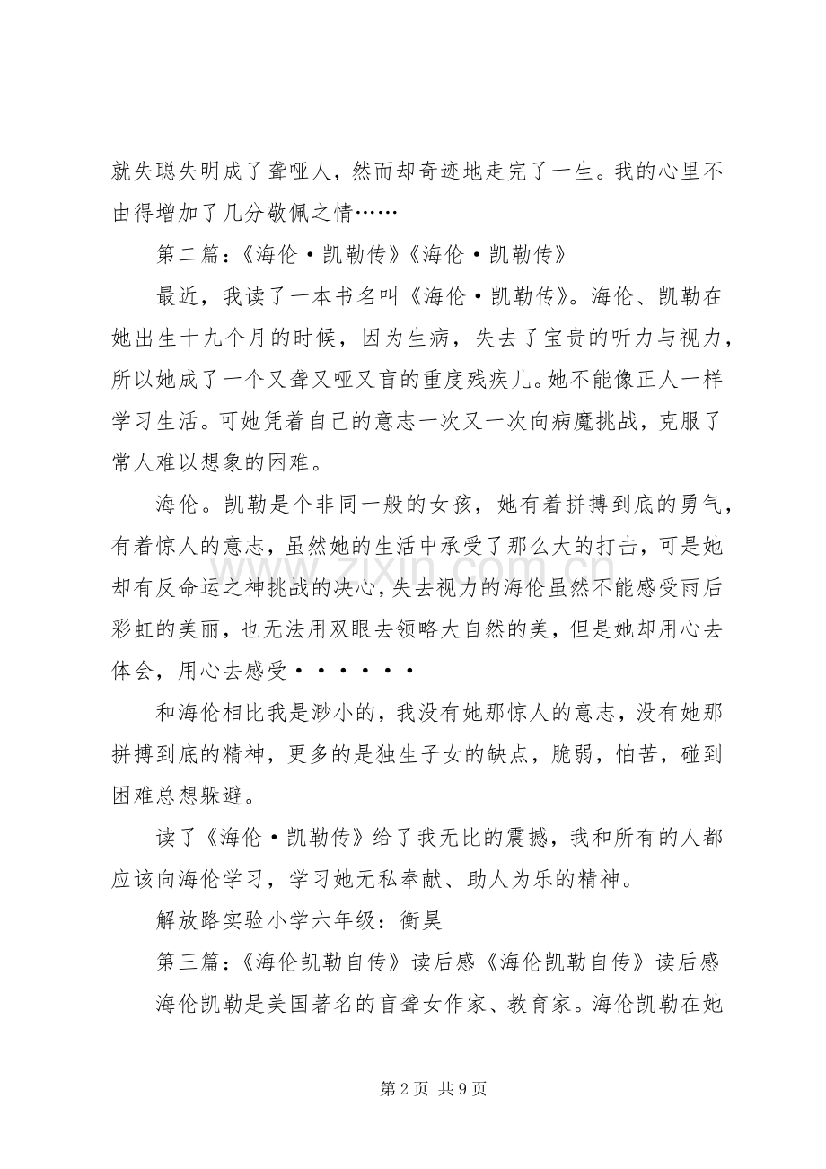 《海伦·凯勒传》读后感.docx_第2页