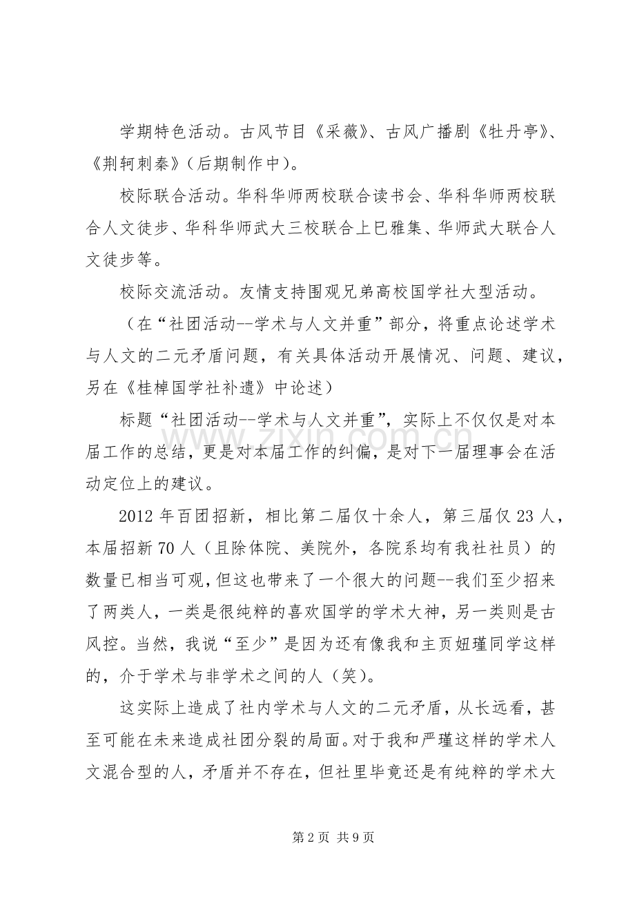 国学社社长述职报告.docx_第2页