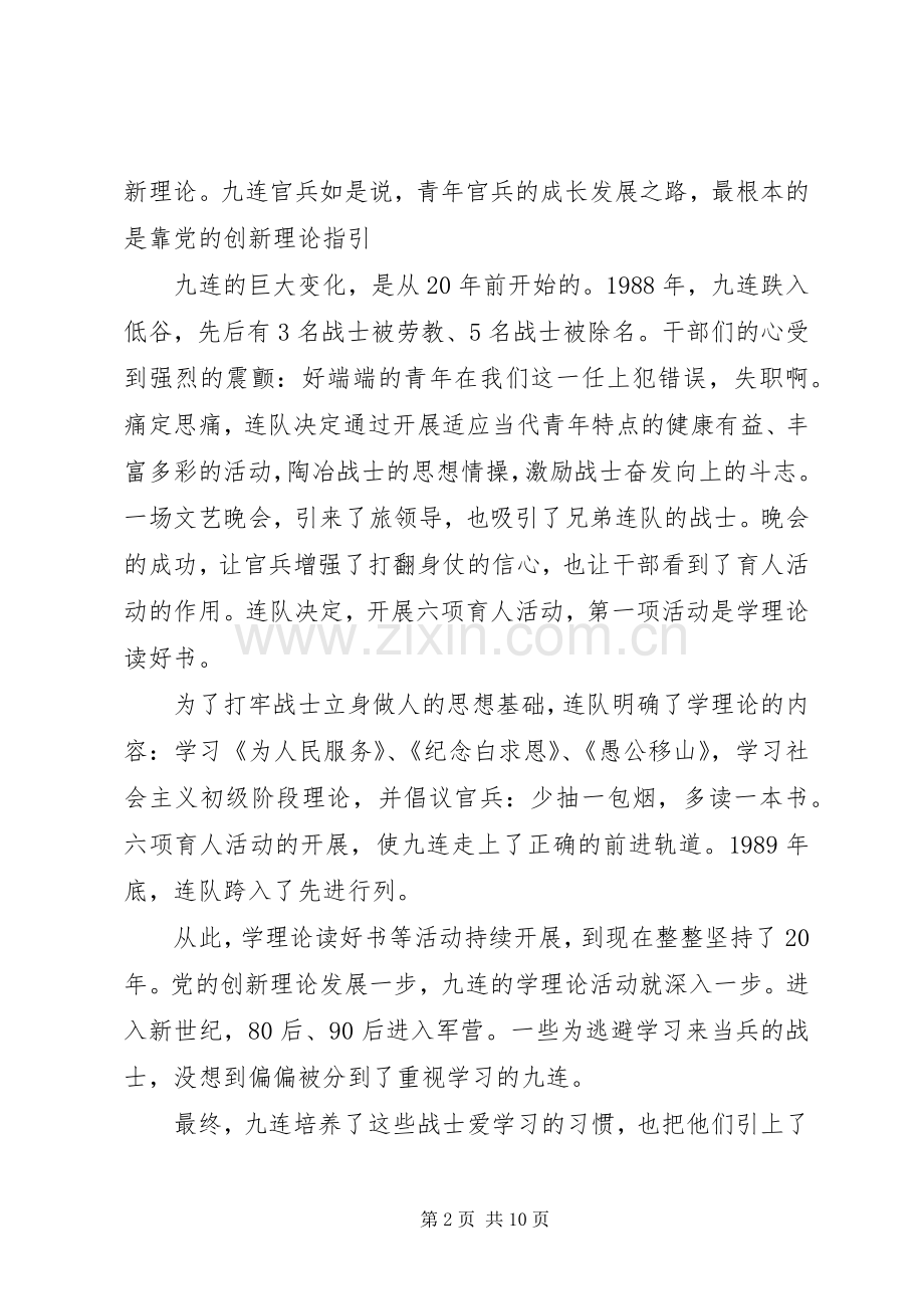 党的创新理论心得体会.docx_第2页