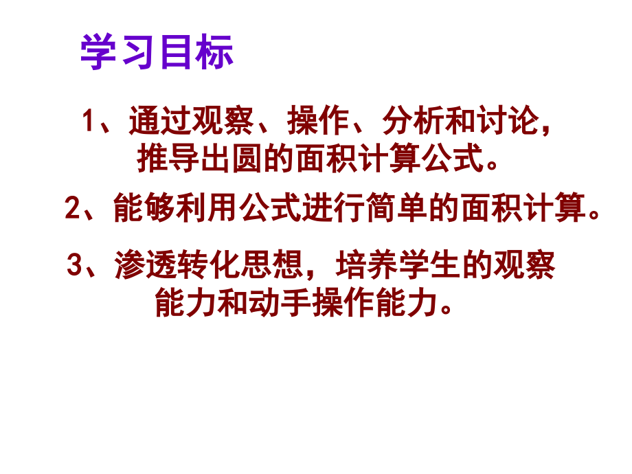 圆的面积-932817.ppt_第2页