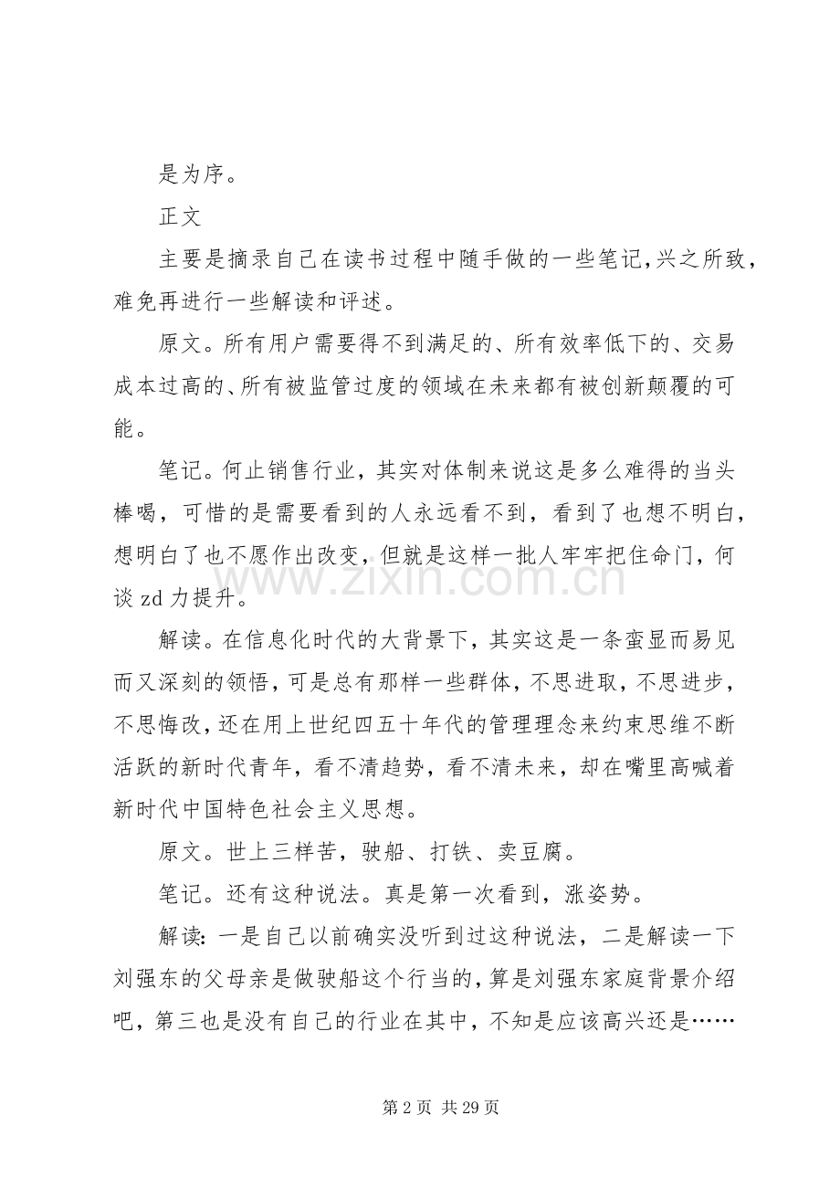 读《创京东：刘强东亲述创业之路》有感.docx_第2页