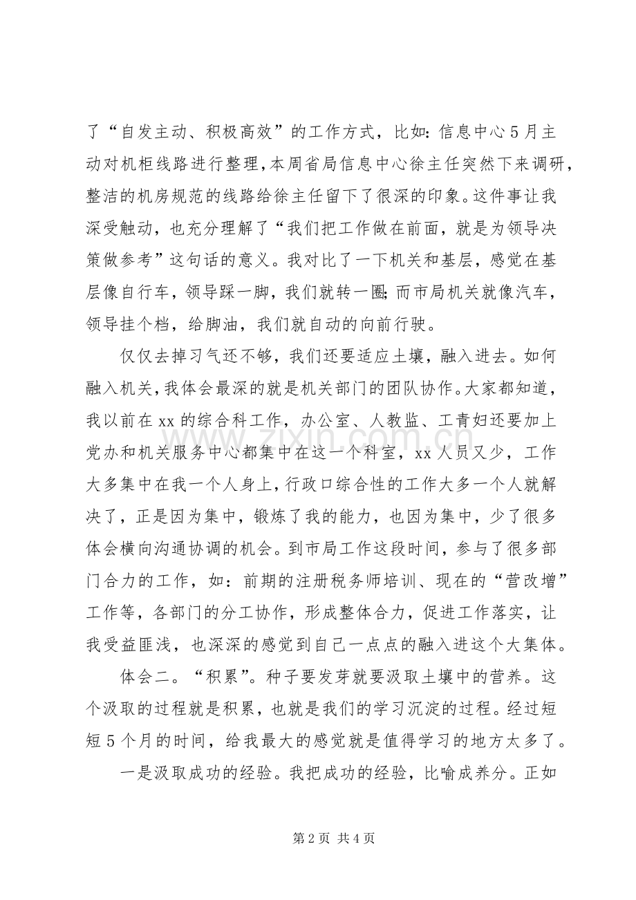 部分干部学习心得体会交流文章.docx_第2页