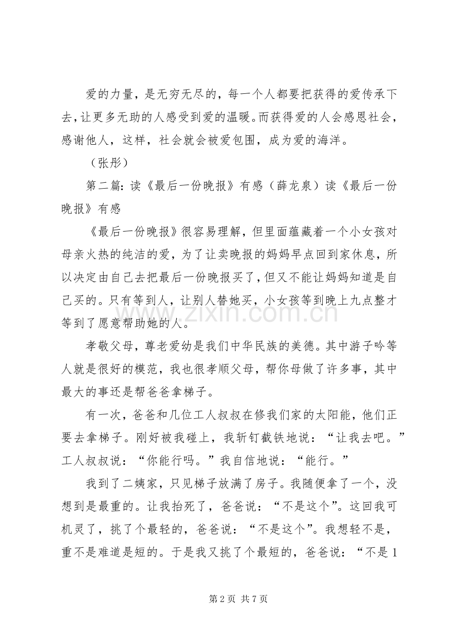 读《最后一份晚报》有感(张彤).docx_第2页