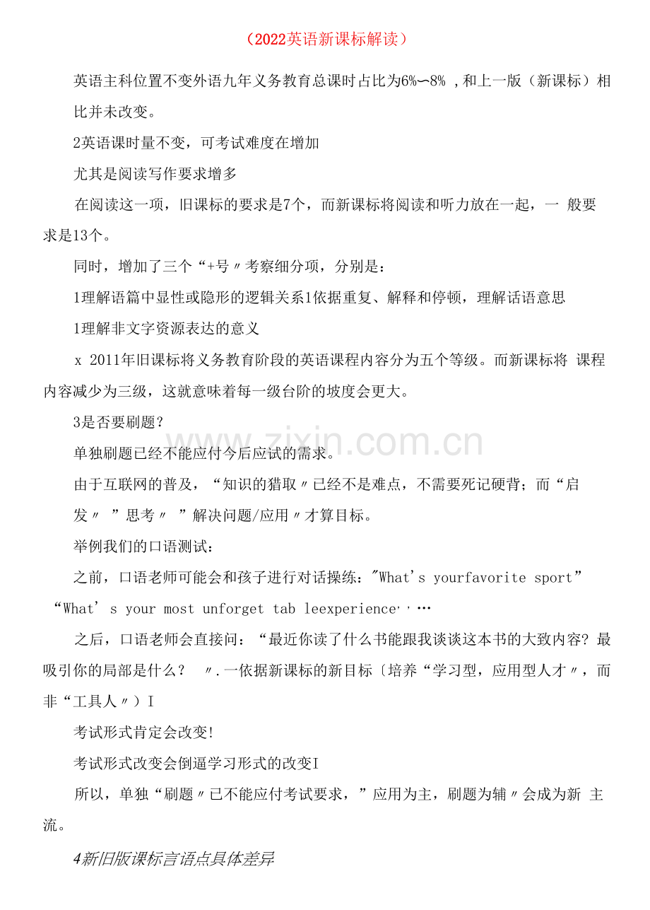 《2022英语新课标解读》.docx_第1页