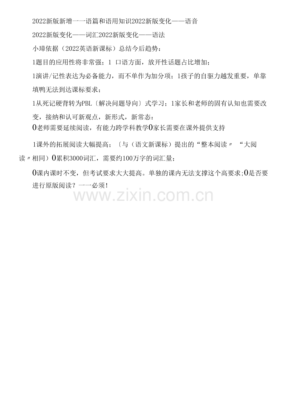 《2022英语新课标解读》.docx_第2页