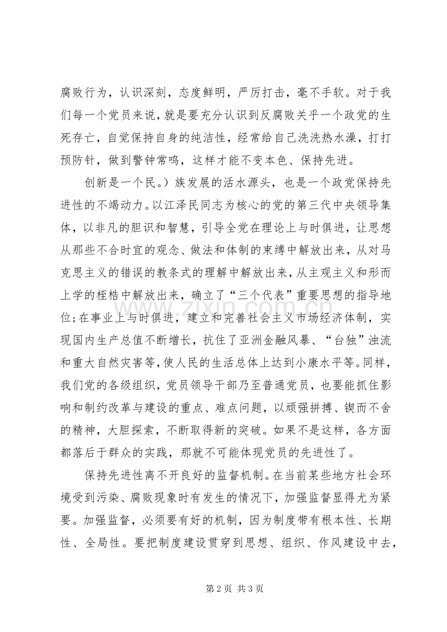 心得体会：要坚持与时俱进.docx_第2页