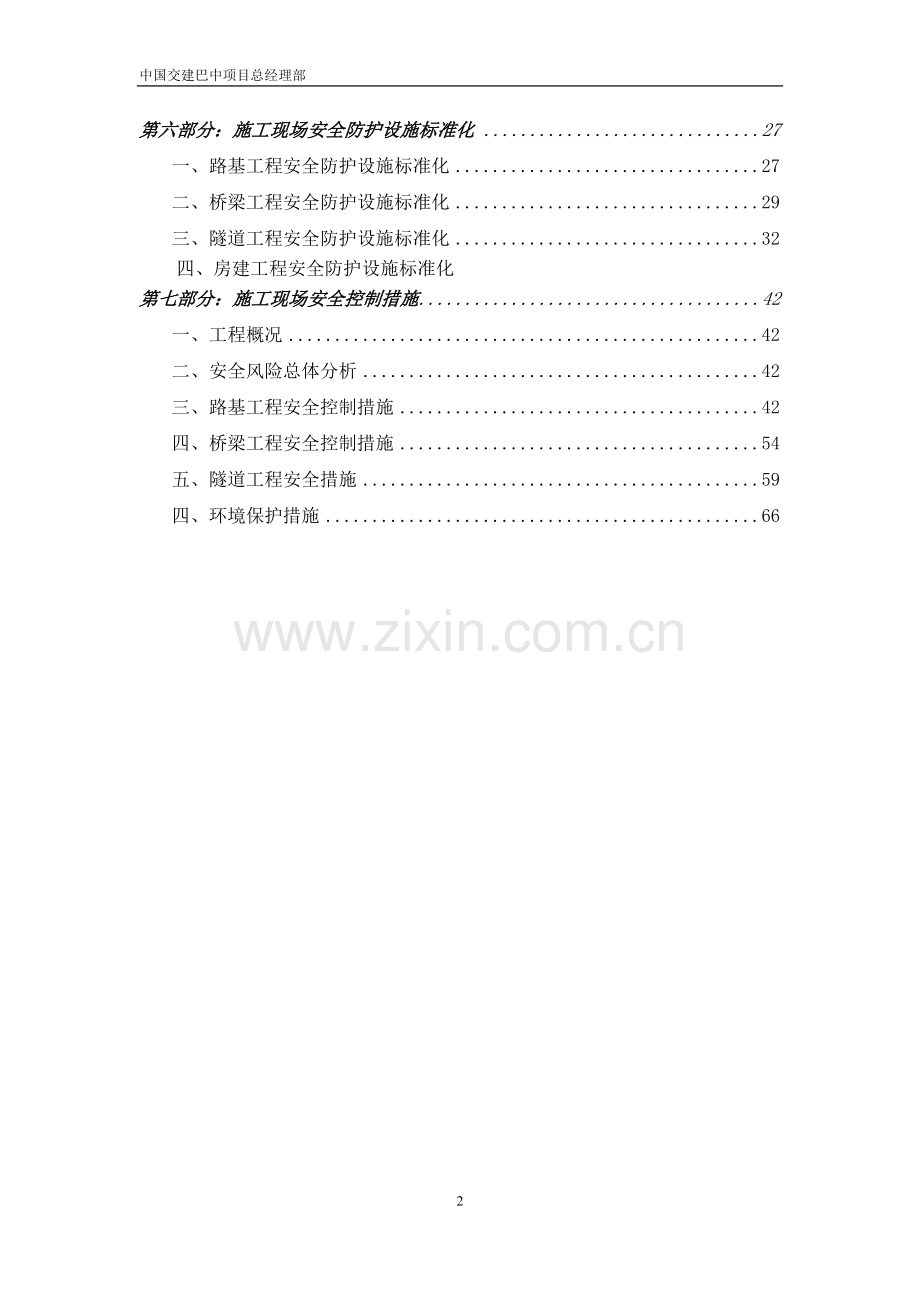 平安工地实施细则.doc_第2页