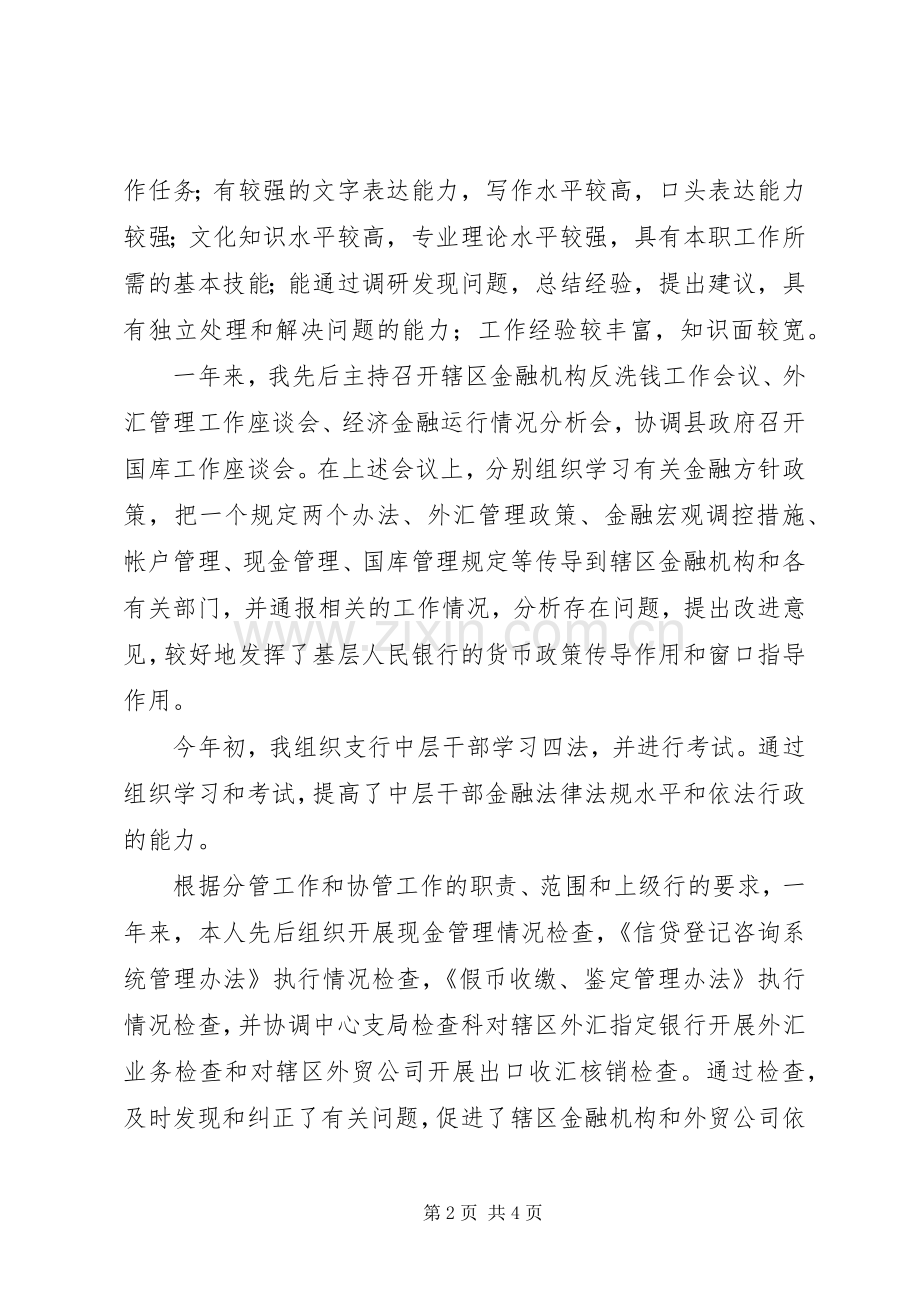 银行工作者的述职报告范文.docx_第2页