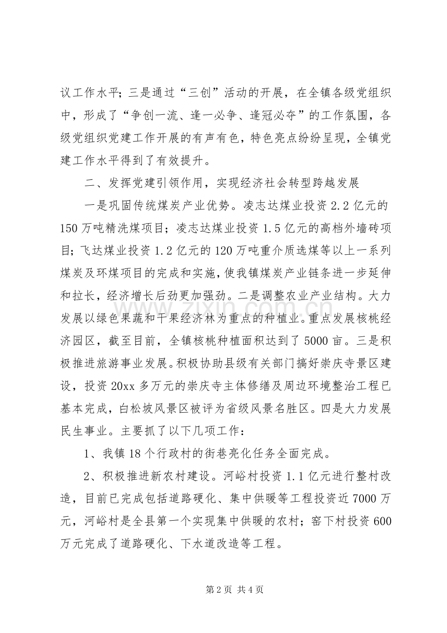 党建工作述职报告 (24).docx_第2页