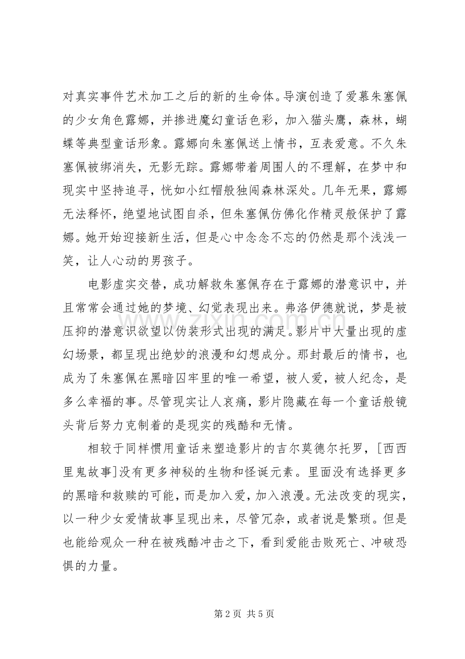 西西里鬼故事观后感.docx_第2页