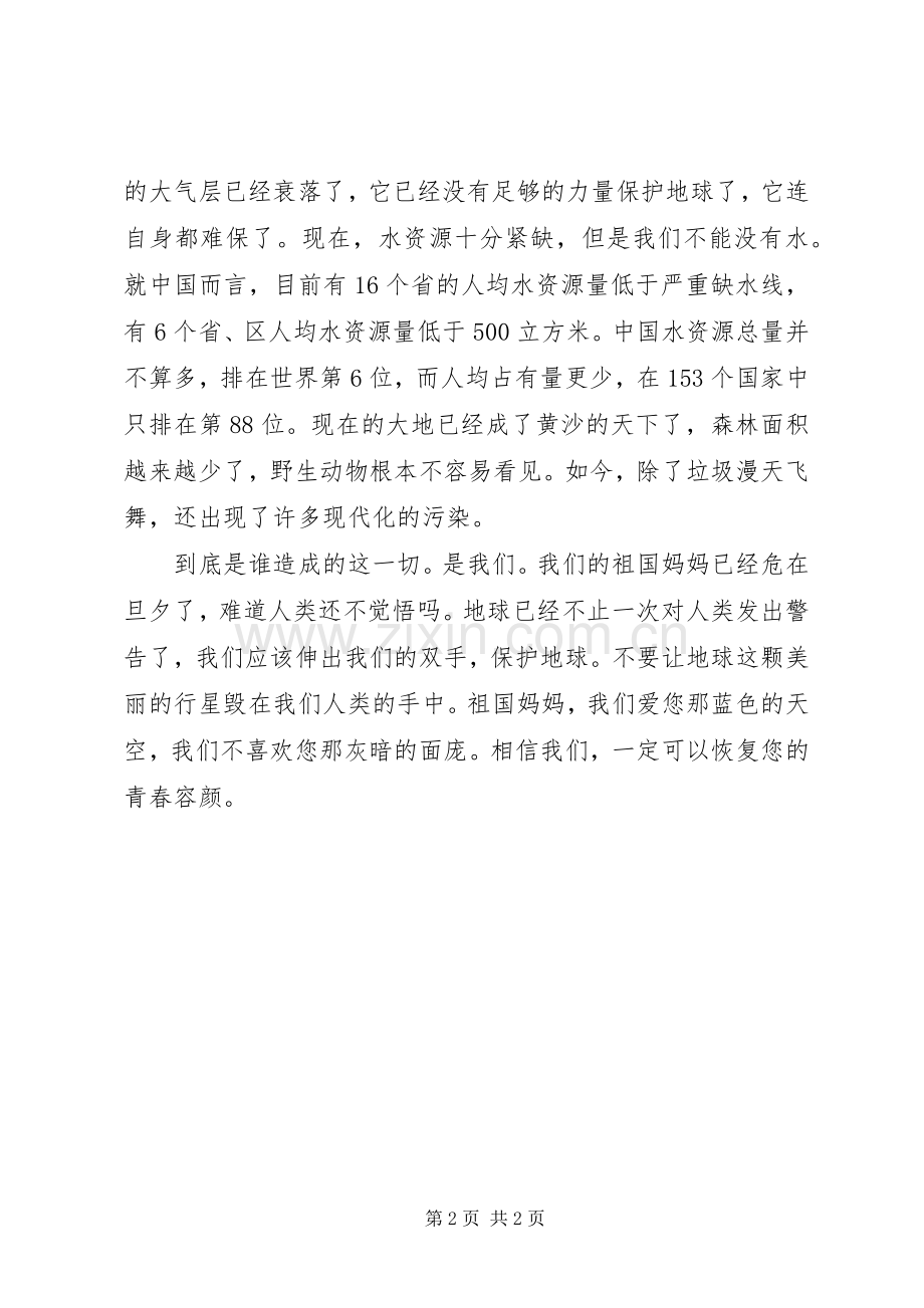 读《我爱祖国的蓝天》有感范文.docx_第2页