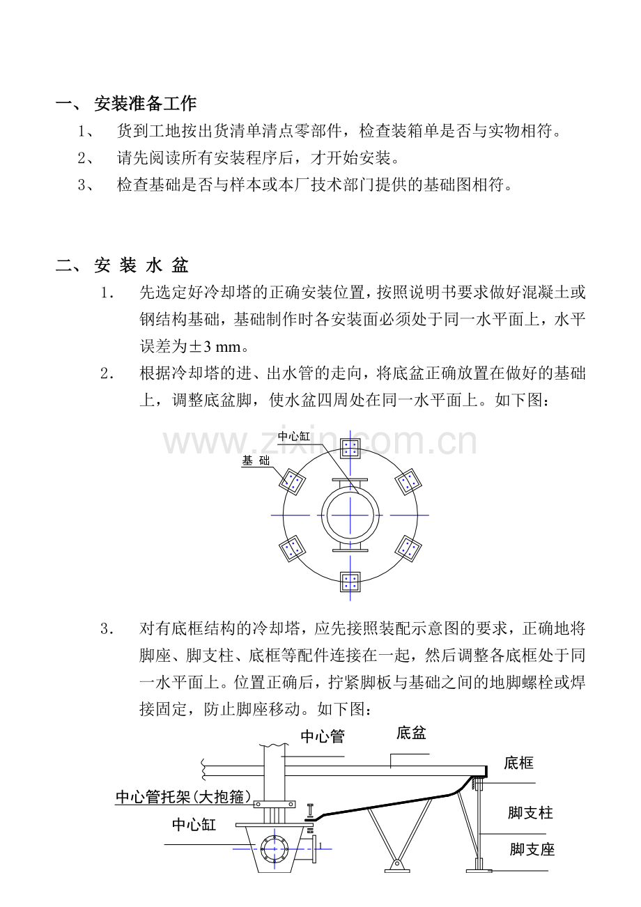 圆形逆流式冷却塔--安装说明书-内容1.doc_第1页
