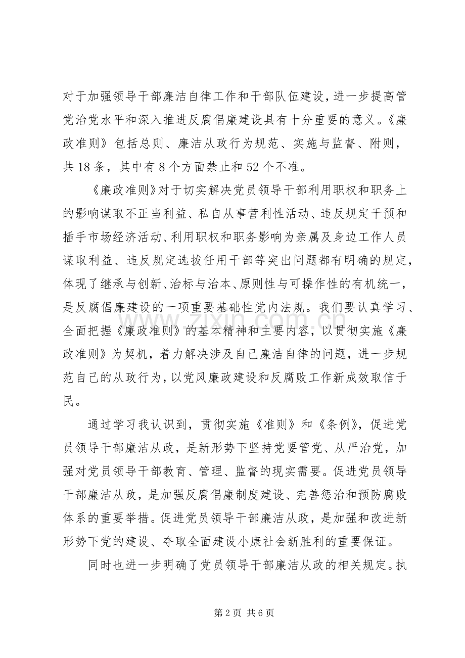 街道两学一做心得体会范文.docx_第2页