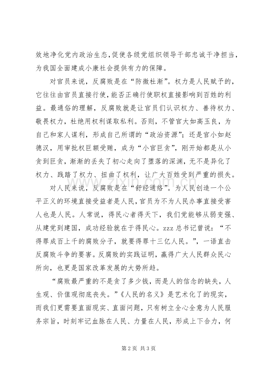 交通运输局干部观《人民名义》有感.docx_第2页