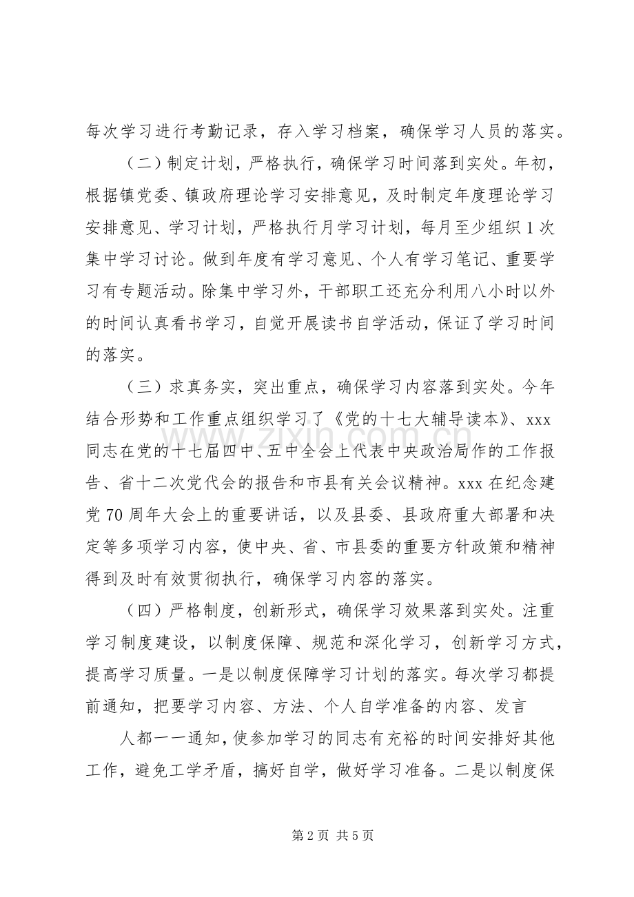 学校政治理论学习心得体会.docx_第2页