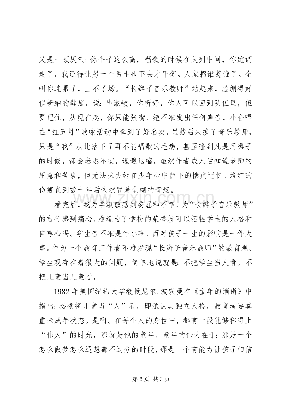 《谁是你的重要他人》读后感1500字.docx_第2页