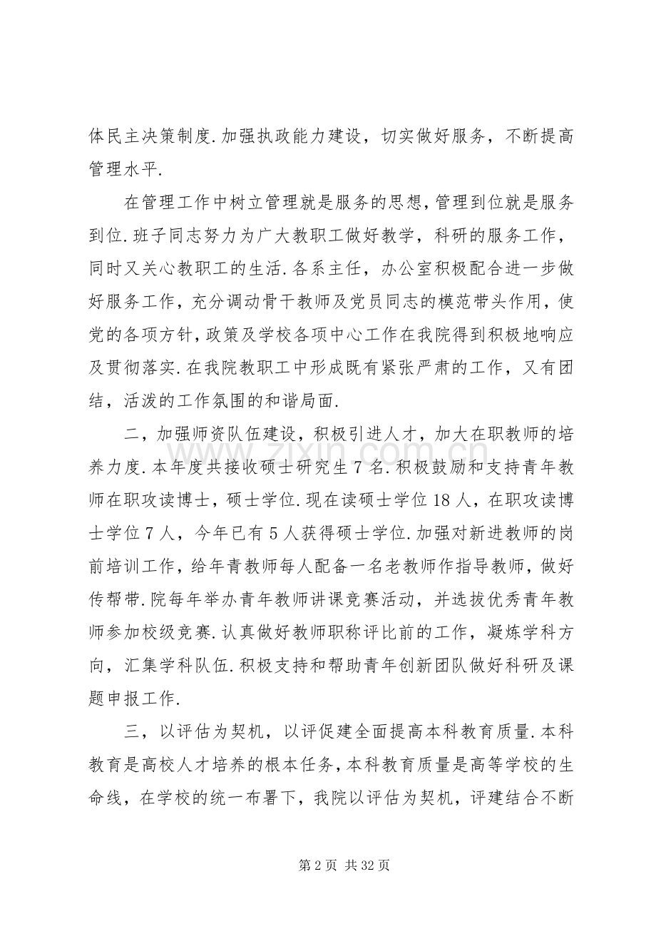 建筑述职报告范文4篇.docx_第2页
