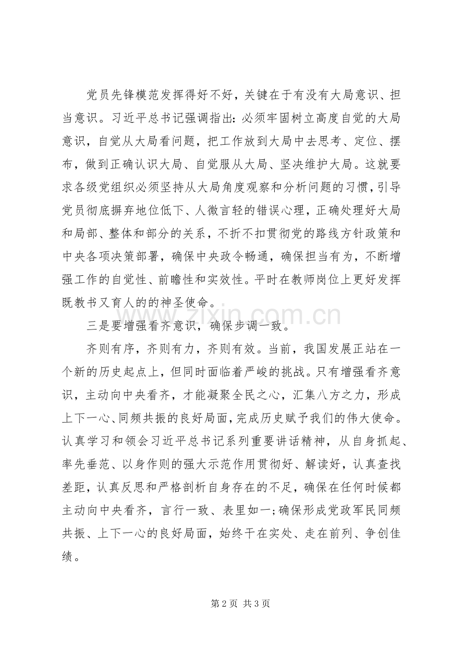 党员“两学一做”学习心得体会.docx_第2页